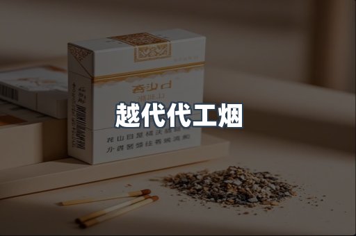 出口香烟